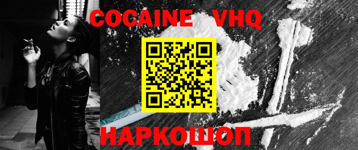 COCAIN FishScale  Cocaine  Cocaine 97%  дарнет шоп  Вход с VPN  Солнечногорск 