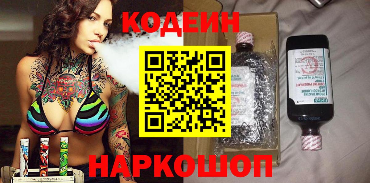Кодеин напиток Lean (лин) Солнечногорск