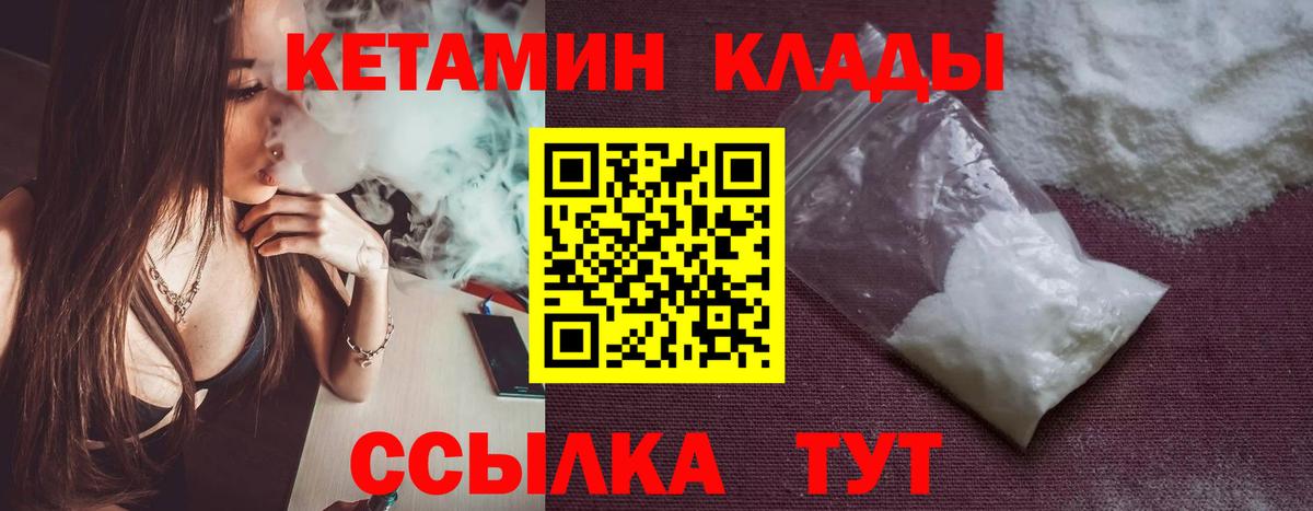 КЕТАМИН VHQ Солнечногорск