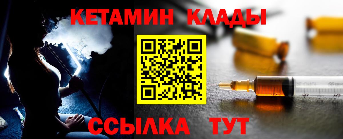 Солнечногорск  КЕТАМИН VHQ  Вход с VPN 
